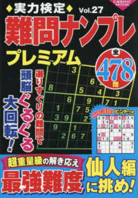 実力検定難問ナンプレプレミアム 〈Ｖｏｌ．２７〉 ＣＯＳＭＩＣ　ＭＯＯＫ