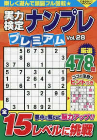 実力検定ナンプレプレミアム 〈Ｖｏｌ．２８〉 ＣＯＳＭＩＣ　ＭＯＯＫ