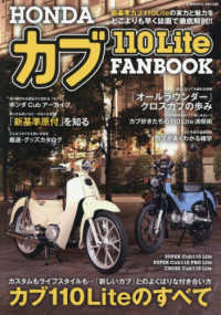 ＨＯＮＤＡカブ１１０Ｌｉｔｅ　ＦＡＮＢＯＯＫ ＣＯＳＭＩＣ　ＭＯＯＫ
