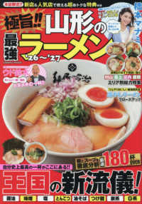 極旨！！山形の最強ラーメン 〈’２６～’２７〉 ＣＯＳＭＩＣ　ＭＯＯＫ