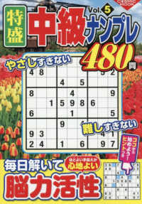 特盛中級ナンプレ 〈Ｖｏｌ．５〉 ＣＯＳＭＩＣ　ＭＯＯＫ