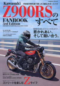 Ｋａｗａｓａｋｉ　Ｚ９００ＲＳのすべて ＣＯＳＭＩＣ　ＭＯＯＫ