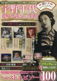 宇野千代　花咲き誇るその生涯 ＣＯＳＭＩＣ　ＭＯＯＫ