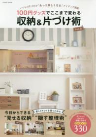 １００円グッズでここまで変わる収納＆片づけ術 〈ｖｏｌ．２〉 Ｃｏｓｍｉｃ　ｍｏｏｋ