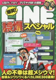 Ｃｏｓｍｉｃ　ｍｏｏｋ<br> 爆笑！ＬＩＮＥ誤爆スペシャル