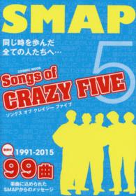 Ｓｏｎｇｓ　ｏｆ　ＣＲＡＺＹ　ＦＩＶＥ - １９９１－２０１５　９９曲全曲歌詞付 Ｃｏｓｍｉｃ　ｍｏｏｋ