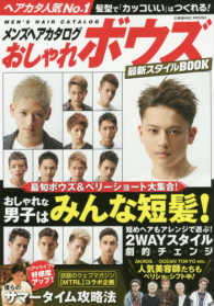 メンズヘアカタログおしゃれボウズ最新スタイルbook 紀伊國屋書店ウェブストア オンライン書店 本 雑誌の通販 電子書籍ストア メンズヘアカタログおしゃれボウズ最新スタイルbook 紀伊國屋書店ウェブストア オンライン書店 本 雑誌の通販 電子書籍ストア