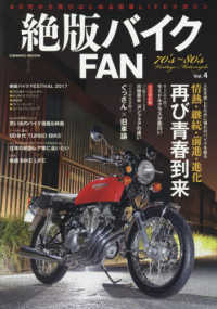 絶版バイクｆａｎ ｖｏｌ ４ 紀伊國屋書店ウェブストア オンライン書店 本 雑誌の通販 電子書籍ストア