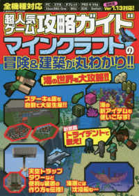 ＣＯＳＭＩＣ　ＭＯＯＫ<br> 超人気ゲーム攻略ガイドマインクラフトの冒険＆建築が丸わかり！！