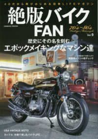 絶版バイクＦＡＮ 〈Ｖｏｌ．９〉 - ４０代から再びはじめる旧車ＬＩＦＥマガジン 日本が誇る８０年代のオートバイで再び疾走／Ｚ、ＣＢ、ＦＸ、Ｇ ＣＯＳＭＩＣ　ＭＯＯＫ