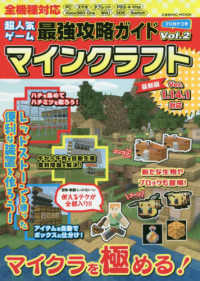 超人気ゲ ム最強攻略ガイド マインクラフト ｖｏｌ ２ 超人気ゲーム攻略班 紀伊國屋書店ウェブストア オンライン書店 本 雑誌の通販 電子書籍ストア