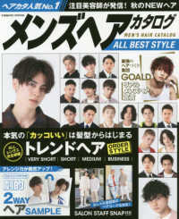 ＣＯＳＭＩＣ　ＭＯＯＫ<br> メンズヘアカタログ　ＡＬＬ　ＢＥＳＴ　ＳＴＹＬＥ