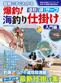 図解ですぐわかる爆釣 海釣り仕掛け 入門編 紀伊國屋書店ウェブストア オンライン書店 本 雑誌の通販 電子書籍ストア