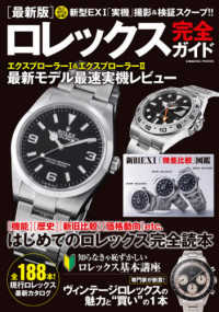 最新版ロレックス完全ガイド ＣＯＳＭＩＣ　ＭＯＯＫ