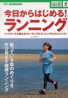 今日からはじめる！ランニング - 眠っている血のめぐりを呼び覚ます健康ランニング Ｓｐｏｒｔｓ　ｇｒｅｅｎ　ｂａｃｋｓ