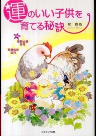 運のいい子供を育てる秘訣
