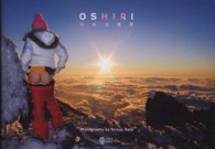 OSHIRI のある風景 サトウテツオ (写真) OSHIRI のある風景 サトウテツオ (写真)