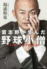 習志野が生んだ野球小僧