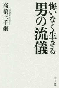 悔いなく生きる男の流儀