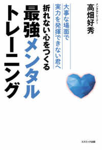 折れない心をつくる最強メンタルトレーニング