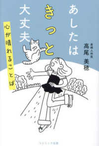 あしたはきっと大丈夫　心が晴れることば