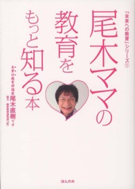 「未来への教育」シリーズ<br> 尾木ママの教育をもっと知る本
