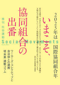 社会運動 〈Ｎｏ．４５７（２０２５・１）〉 - 季刊 いまこそ、協同組合の出番