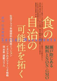 社会運動 〈Ｎｏ．４５８（２０２５・４）〉 - 季刊 食の自治の可能性を拓く