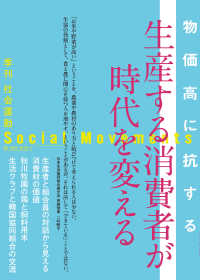 社会運動 〈Ｎｏ．４５９（２０２５・７）〉 - 季刊 生産する消費者が時代を変える