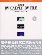 使える！！ＢＶ　ＣＡＤ／ＬＴ、ＢＶ　ＦＩＬＥ