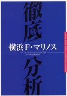 横浜Ｆ・マリノスパーフェクトデータブック 〈２００２〉 - Ｊリーグ全３０試合徹底分析 Ｊ．ｃｌｕｂ　ｐｅｒｆｅｃｔ　ｄａｔａ　ｂｏｏｋ