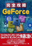 完全攻略ＧｅＦｏｒｃｅ