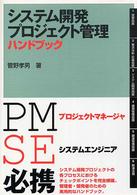 システム開発プロジェクト管理ハンドブック