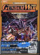 機動戦士ガンダムトレーディングカードゲーム　『ガンダムウォー』コンプリートカードガイド〈ＶＯＬ５〉