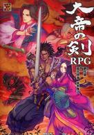 Ｒｏｌｅ　＆　ｒｏｌｌ　ＲＰＧ<br> 大帝の剣ＲＰＧ