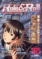 Ｒｏｌｅ　＆　ｒｏｌｌ 〈ｖｏｌ．３２〉 - Ｆｏｒ　ｕｎｐｌｕｇｇｅｄ－ｇａｍｅｒｓ