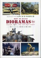 シェパード・ペインのダイオラマの作り方
