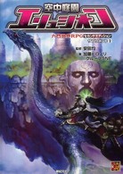 Ｒｏｌｅ　＆　ｒｏｌｌ　ＲＰＧ<br> 六門世界ＲＰＧセカンドエディション　サプリメント〈２〉空中庭園エリュシオン
