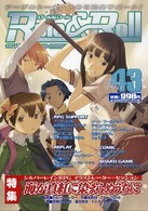 Ｒｏｌｅ＆Ｒｏｌｌ（ロール＆ロール）〈Ｖｏｌ．４３〉特集　シルバーレインＲＰＧイラストレーター・セッション　海が真紅に染まらぬうちに