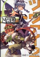 ツヴァイ２公式パーフェクトガイド