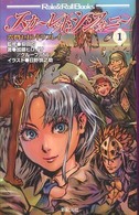 ロール＆ロールブックス<br> 六門セカンドリプレイ　スカーレット・シンフォニー〈１〉
