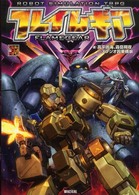 Ｒｏｌｅ　＆　ｒｏｌｌ　ＲＰＧシリーズ<br> ロボットシミュレーションＴＲＰＧ　フレイムギア