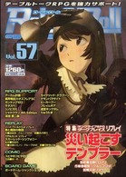 Ｒｏｌｅ　＆　ｒｏｌｌ 〈ｖｏｌ．５７〉 - Ｆｏｒ　ｕｎｐｌｕｇｇｅｄ－ｇａｍｅｒｓ 特集：タンクライフＲＰＧダークブレイズリプレイ災い起こすテン