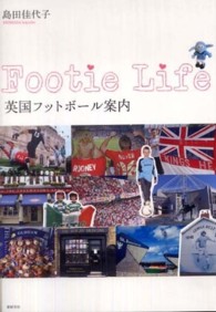 英国フットボール案内―Ｆｏｏｔｉｅ　Ｌｉｆｅ