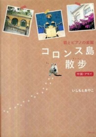 コロンス島散歩（サンブー）―中国・アモイ　猫とピアノの楽園