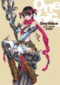 Ｏｎｅ　Ｖｏｉｃｅ - 山下しゅんや作品集３