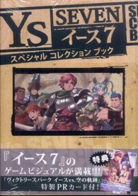 イース７スペシャルコレクションブック