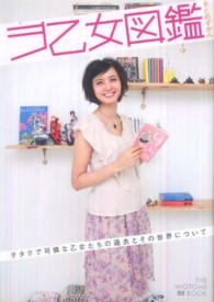 ヲ乙女図鑑