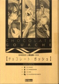 ＣＨＯＣＯＬＡＴＥ　ＧＯＵＡＣＨＥ - ＣＨＯＣＯ　＆　ＫＯＩＣＨＩ　ＭＵＧＩＴＡＮＩ‘Ｓ