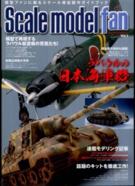 Ｓｃａｌｅ　ｍｏｄｅｌ　ｆａｎ〈Ｖｏｌ．１〉特集　ラバウルの日本海軍機